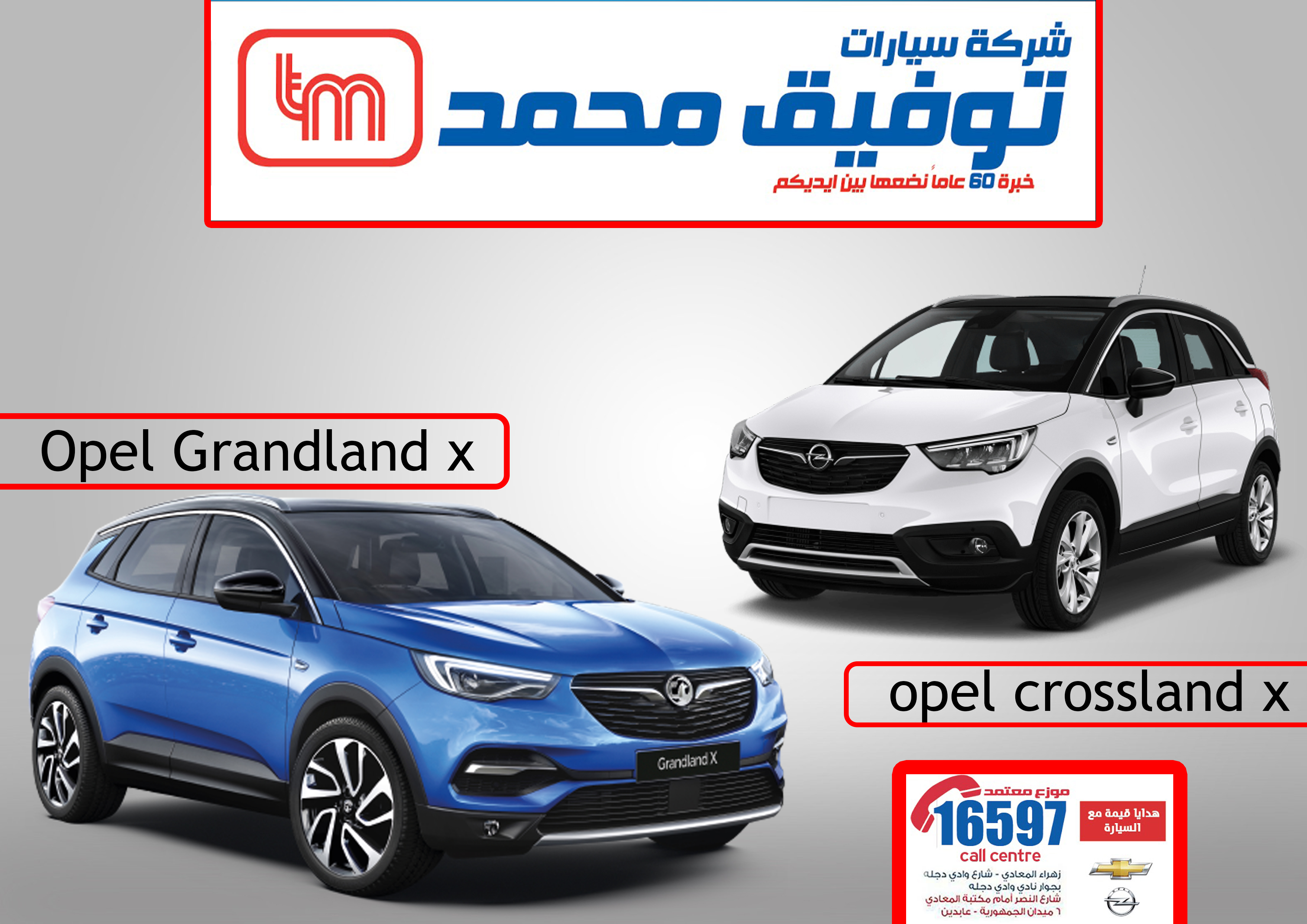 صالة عرض جديدة لشركة " توفيق محمد " وعروض مميزة بشهر رمضان علي طرازات  أوبل GRAND LAND X  و CROSS LAND X