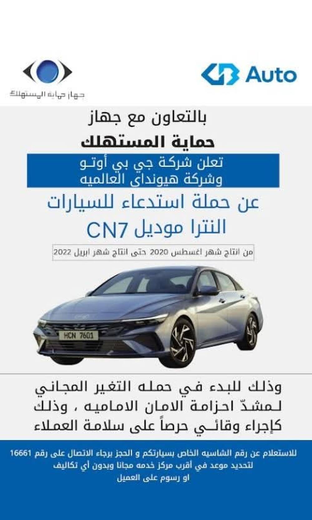 استدعاء هيونداي النترا CN7 في مصر - لوجود عيب في الوسائد الهوائية 