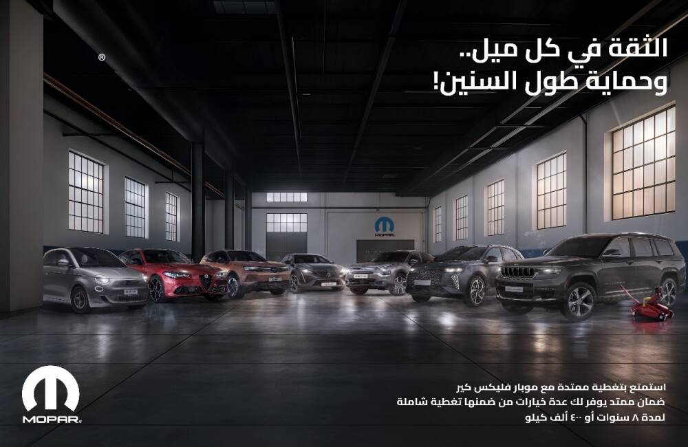 ستيلانتس تطلق برنامج MOPAR FlexCare في مصر – بضمان يصل الي 8 سنوات او 400 الف كم