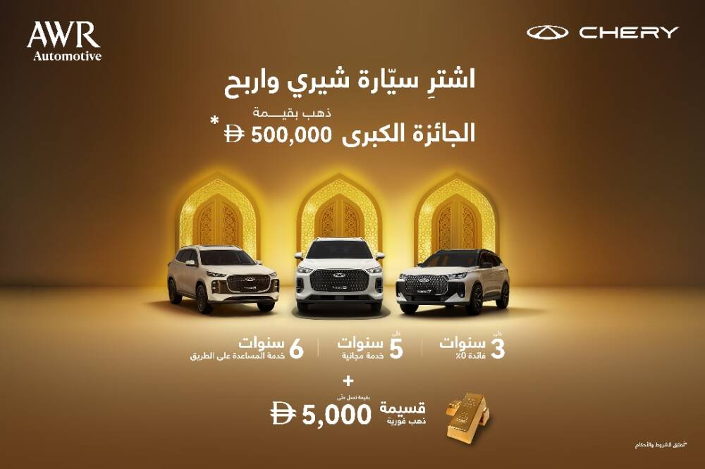 خلال شهر رمضان - شيري الامارات تكافئ فائزاً محظوظاً بجائزة ذهبية بقيمة 500,000 درهم 