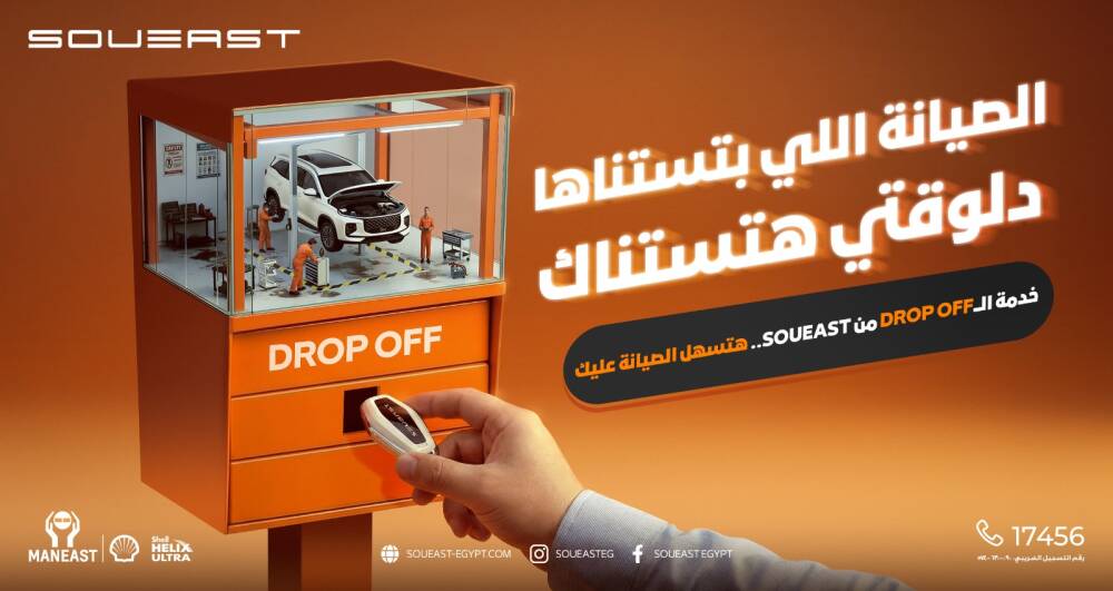 سوايست تطلق خدمة Drop-Off لعملائها في مصر – تمكنهم من تسليم السيارة للصيانة في أي وقت 