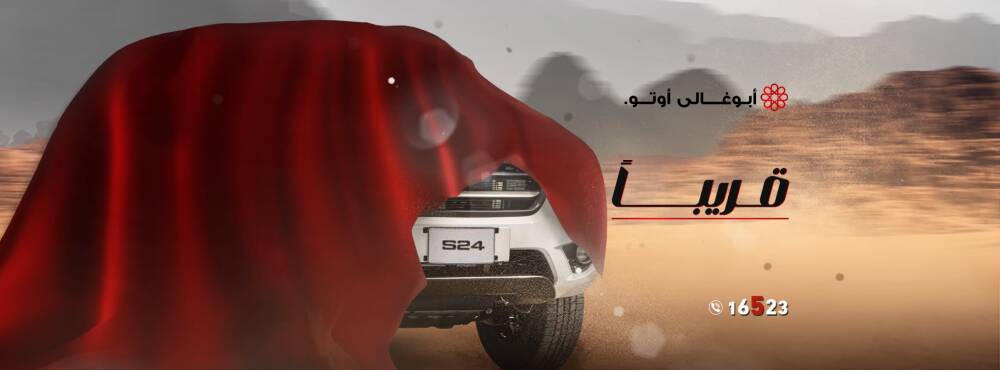 خلال أيام – تقديم سيارات ساندستورم امارتية الصنع في مصر من خلال أبو غالي اوتو