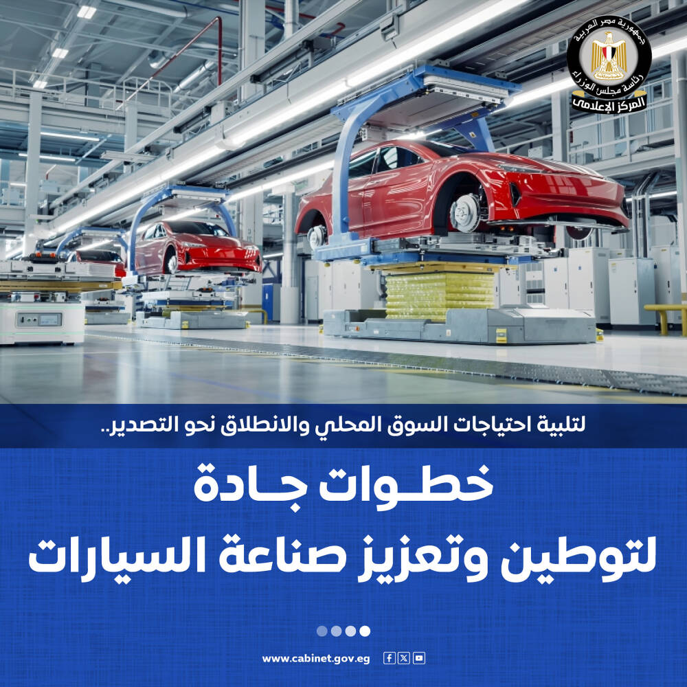  بدعم خاص للسيارات الكهربائية – مصر تستعد لتطبيق استراتيجية توطين صناعة السيارات