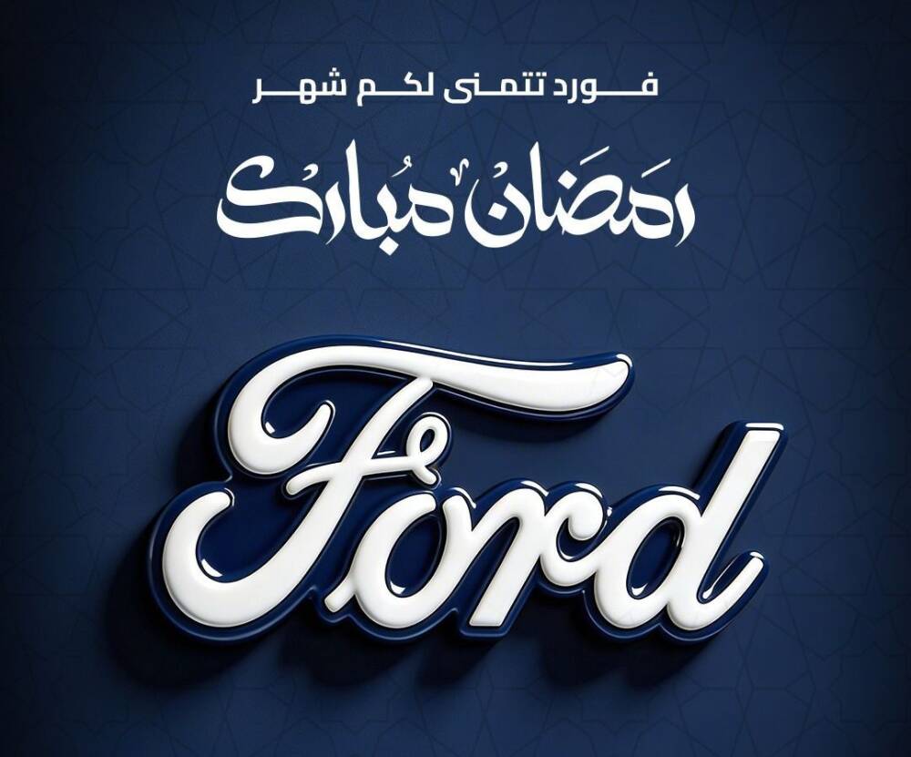 خصم 50 بالمئة علي زيت المحرك لسيارات فورد في مصر - من خلال جميل للسيارات