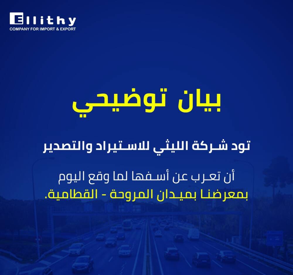 حادث ضخم بمعرض الليثي بالقطامية - و الشركة تؤكد السيارات المحطمة لن يتم بيعها
