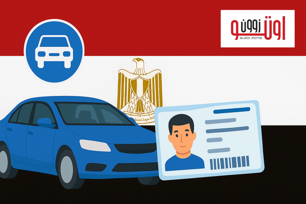 شروط تجديد رخصة القيادة في مصر 2025 - تعديلات جديدة من بينها تحليل مخدرات 