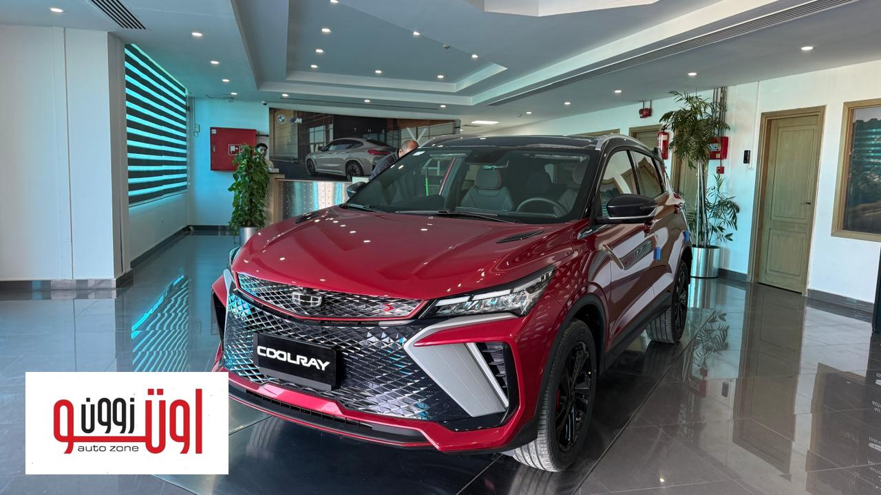 عرض صيانة مجانية علي جيلي كول راي 2026 في مصر – لفترة محدودة