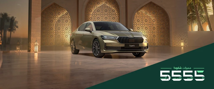 عروض علي سيارات سكودا في الامارات في رمضان 2026