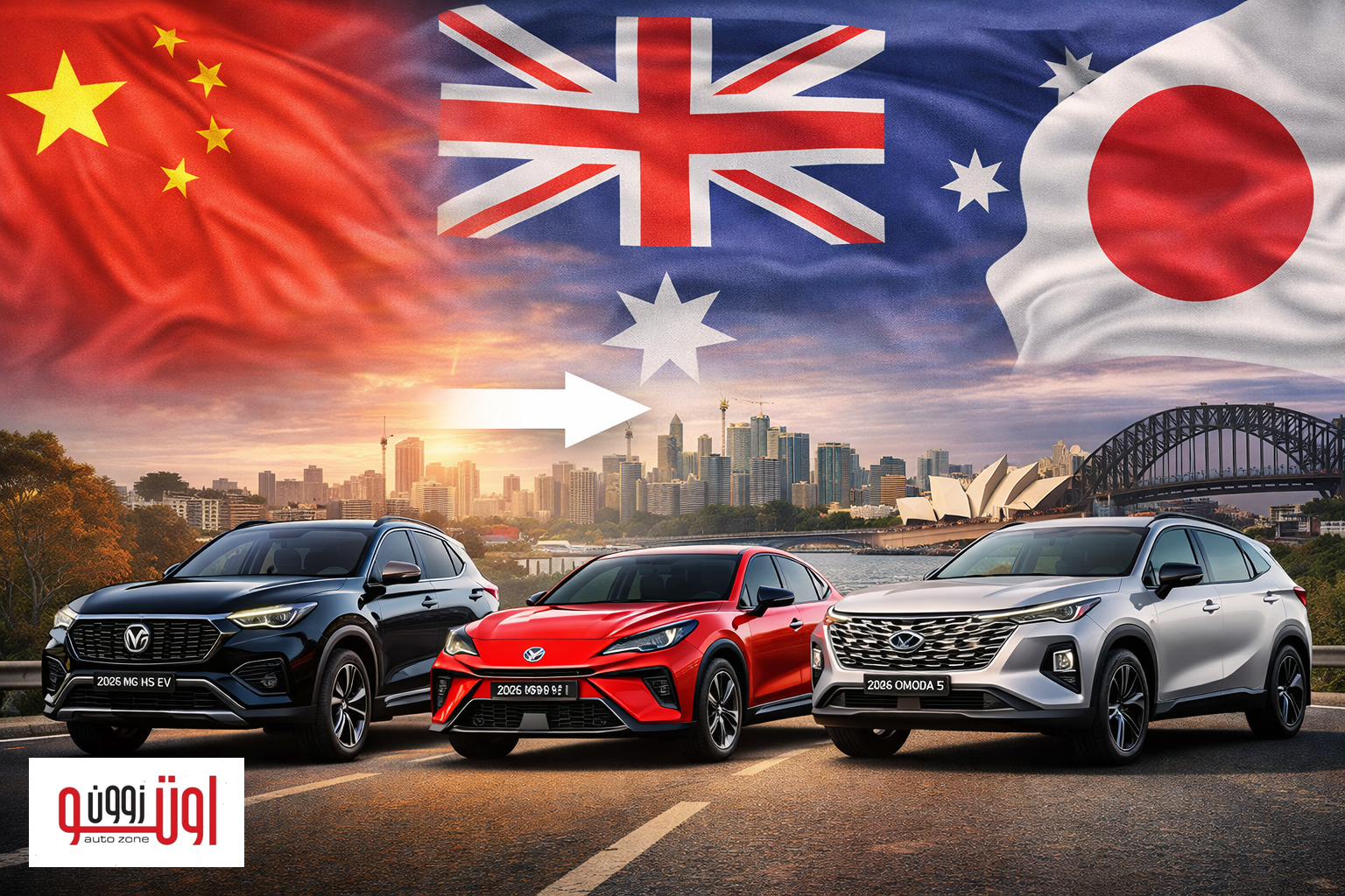 رسمياً – الصين تتصدر واردات السيارات في أستراليا وتتخطى اليابان