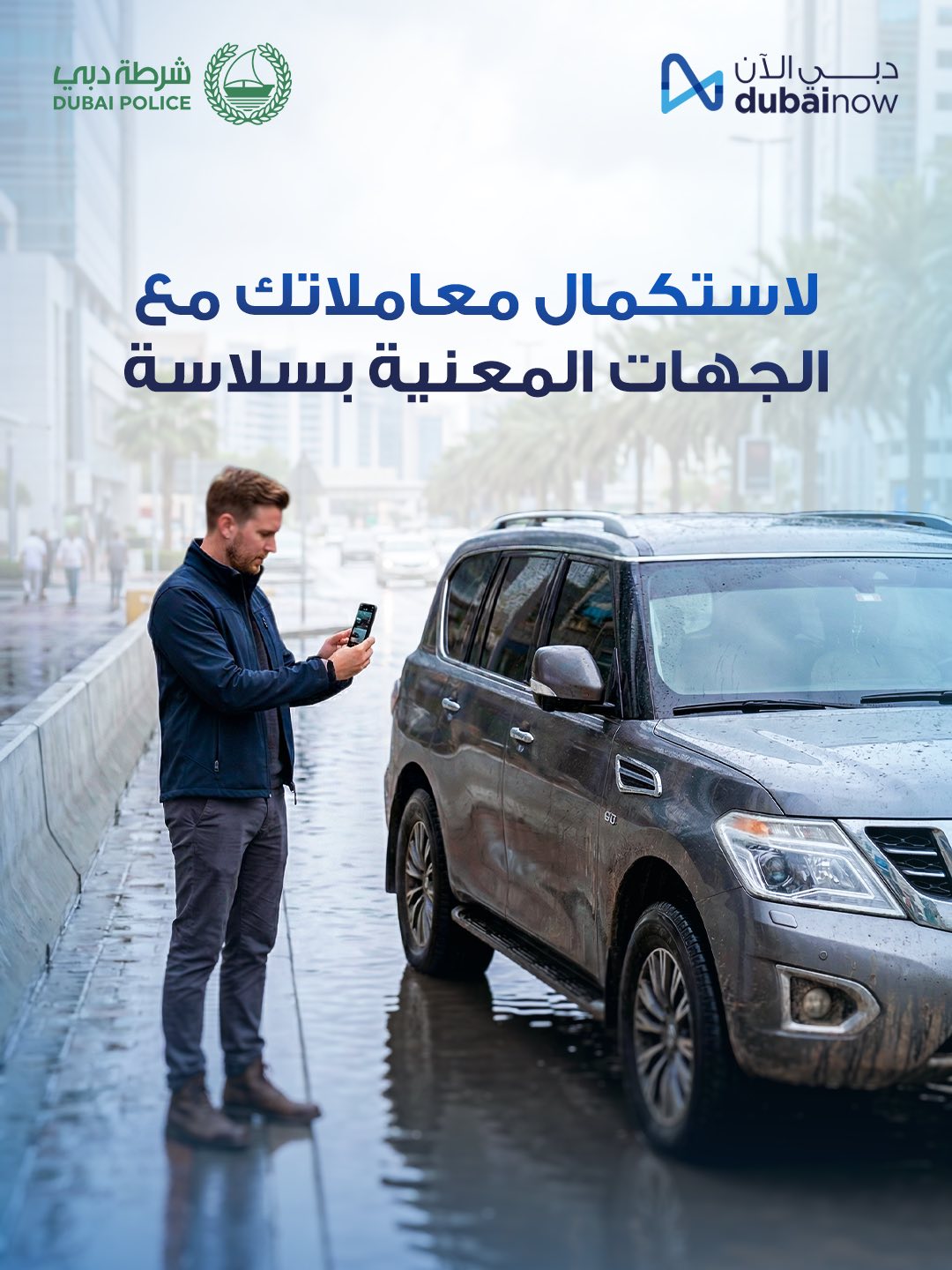 كيف تحمي سيارتك من الامطار و السيول – دليل شامل 