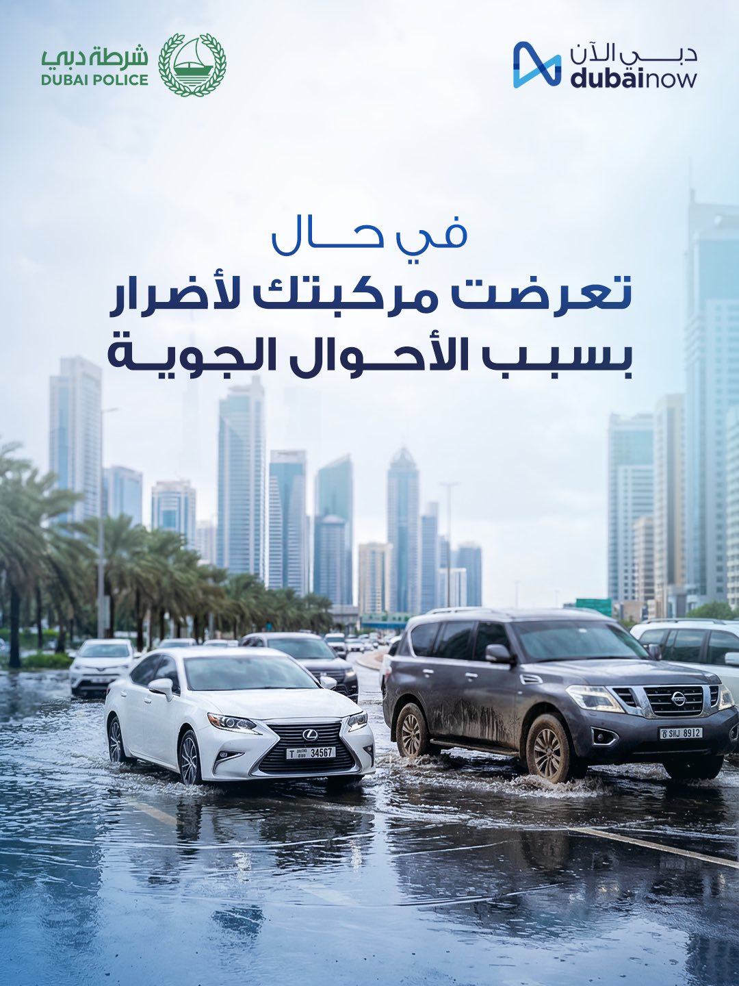 كيف تحمي سيارتك من الامطار و السيول – دليل شامل 