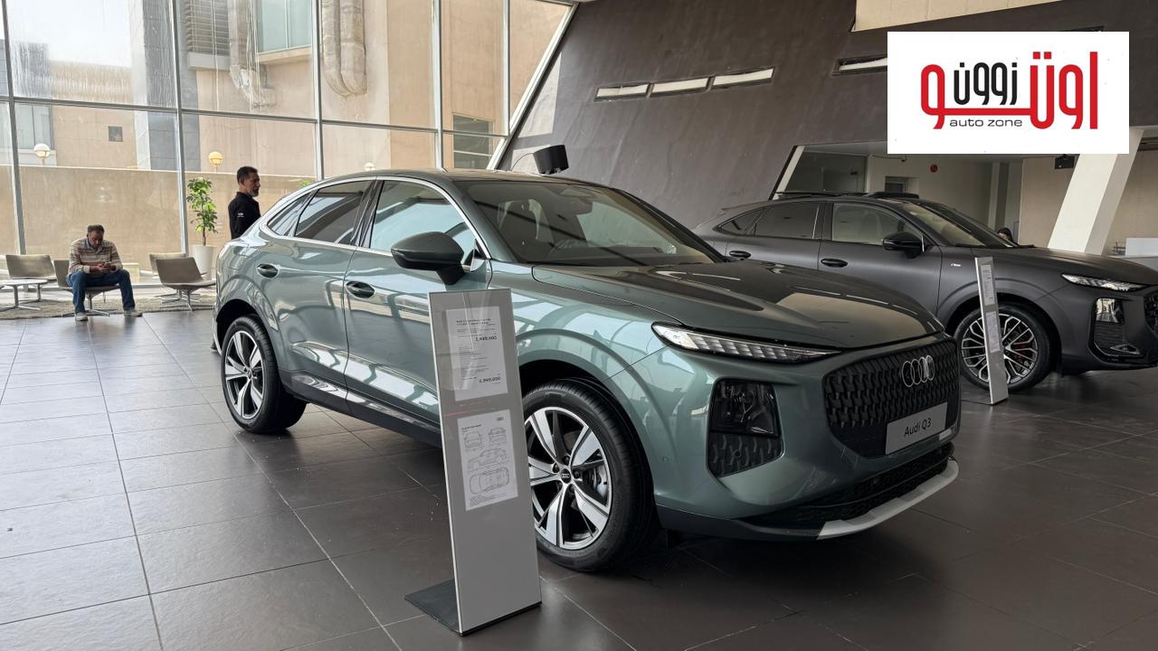 اودي Q3 موديل 2026 الجديدة في مصر - اسعار ومواصفات