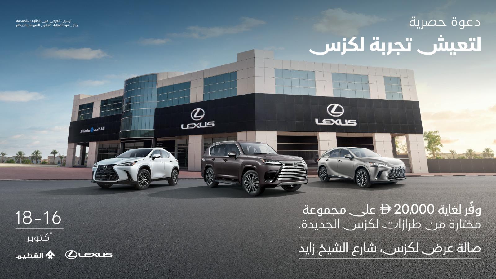 خصومات كبيرة على سيارات لكزس 2026 الفاخرة في الإمارات – الأسعار والمواصفات