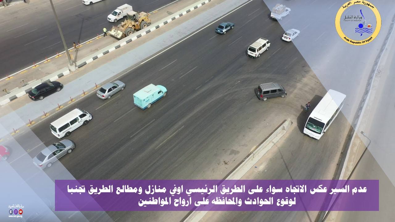 وزارة النقل تحذر من استخدام الحارات المخصصة للاتوبيس الترددي BRT