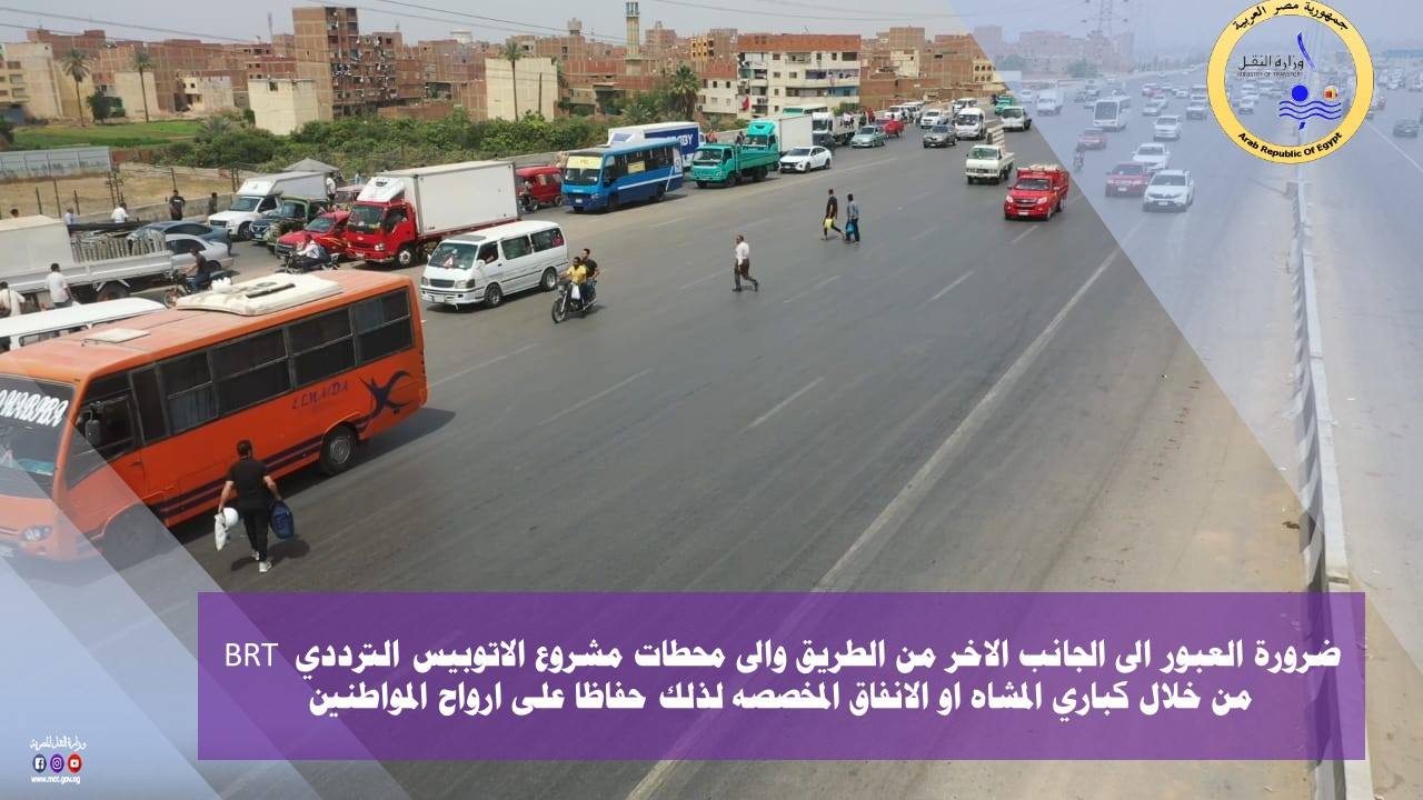 وزارة النقل تحذر من استخدام الحارات المخصصة للاتوبيس الترددي BRT