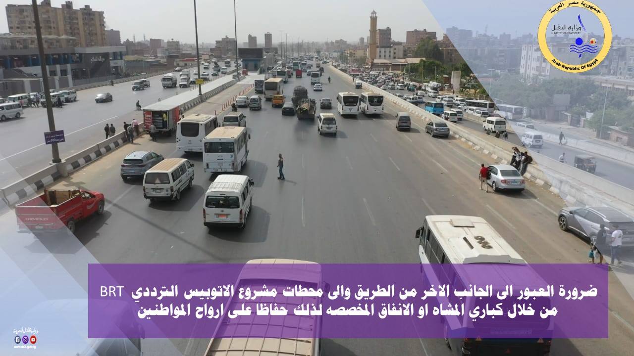 وزارة النقل تحذر من استخدام الحارات المخصصة للاتوبيس الترددي BRT