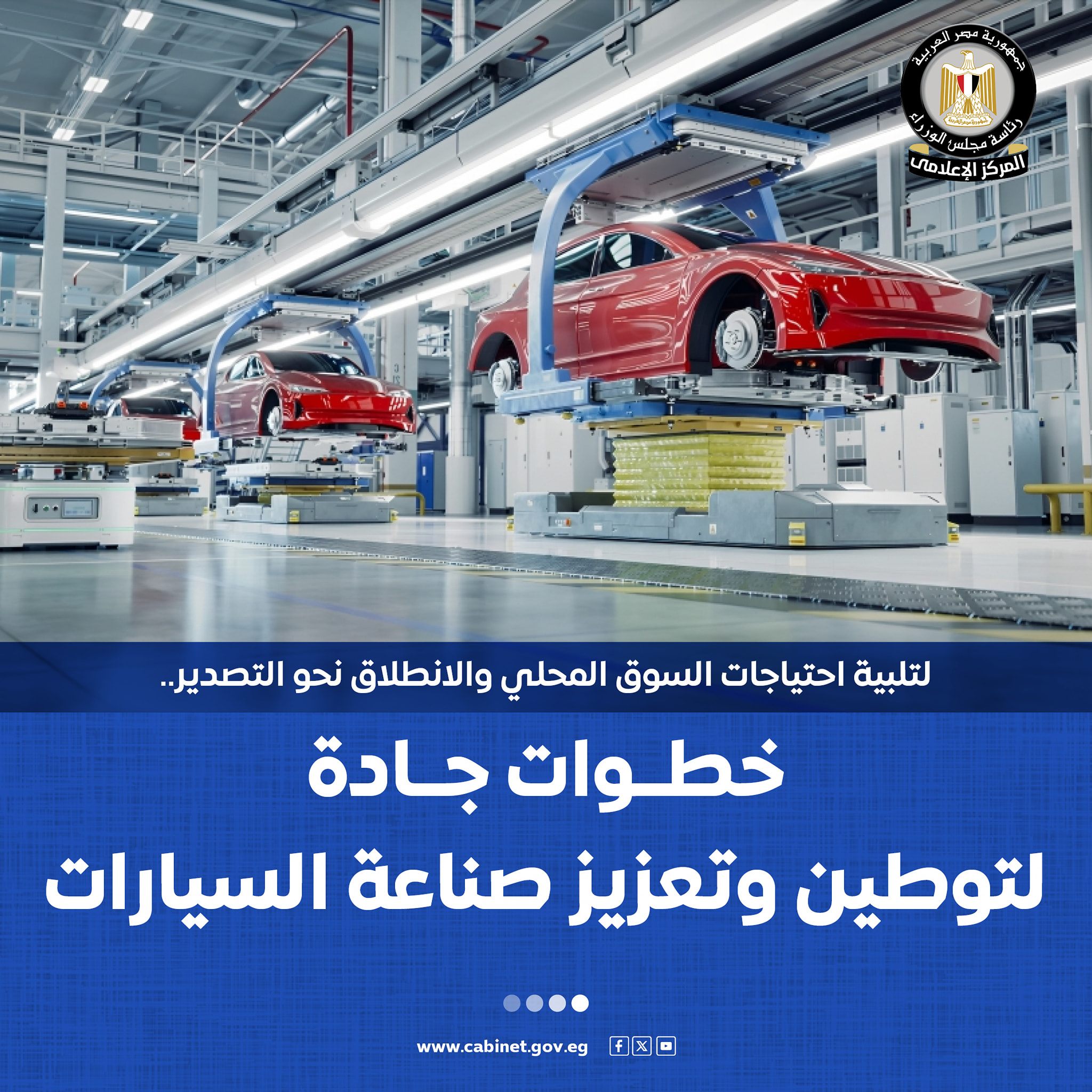 بدعم خاص للسيارات الكهربائية – مصر تستعد لتطبيق استراتيجية توطين صناعة السيارات