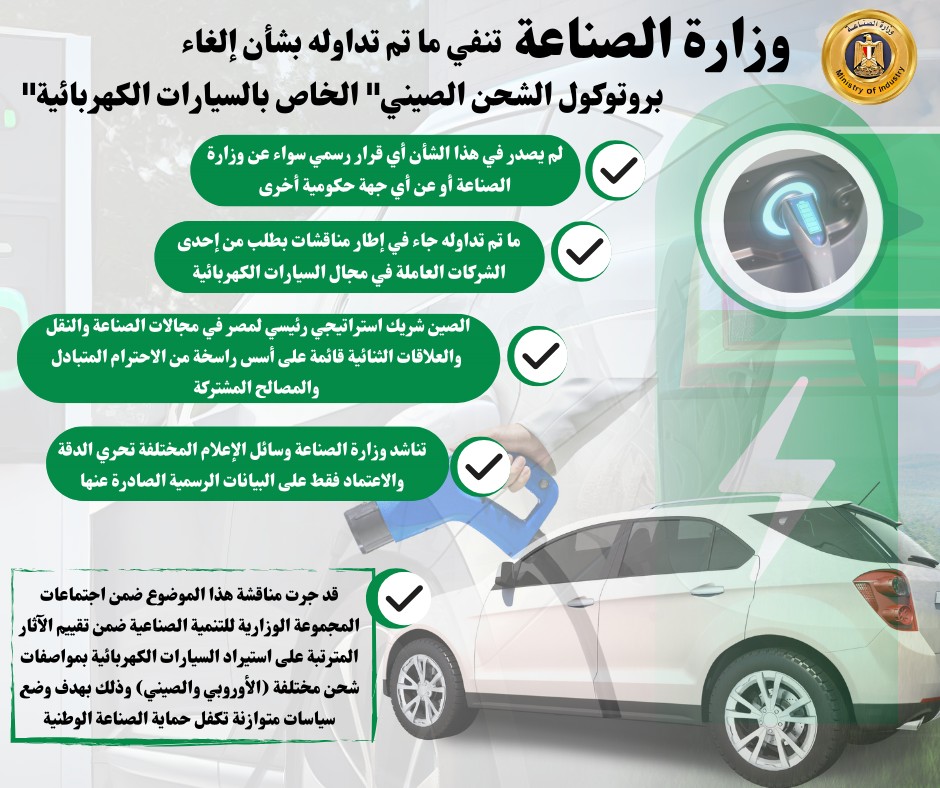 الحكومة المصرية تنفي حظر بروتوكول الشحن الصيني للسيارات