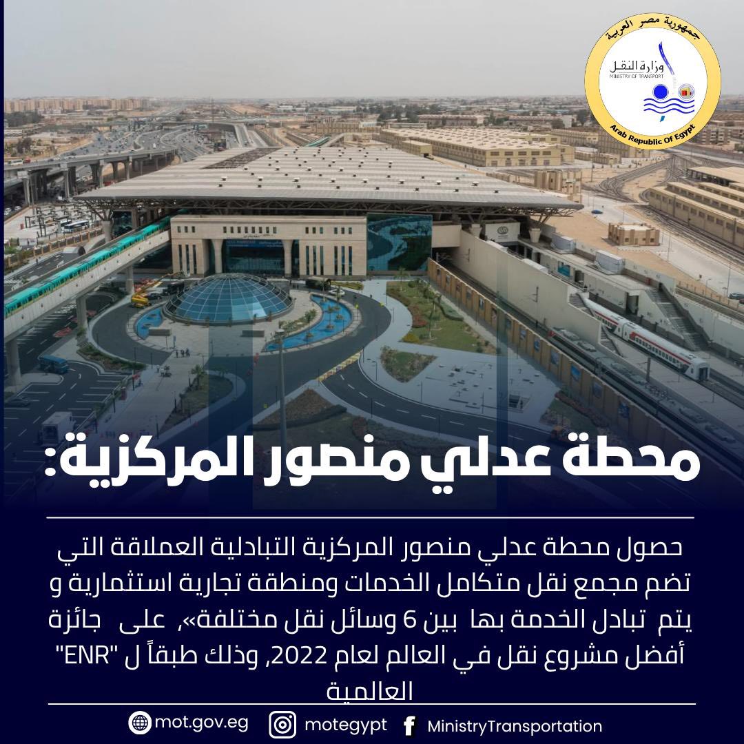 مصر تحتل المركز الثامن عشر في جودة الطرق والبنيه التحتية عالميا – متقدمة 100 مركز  (6)