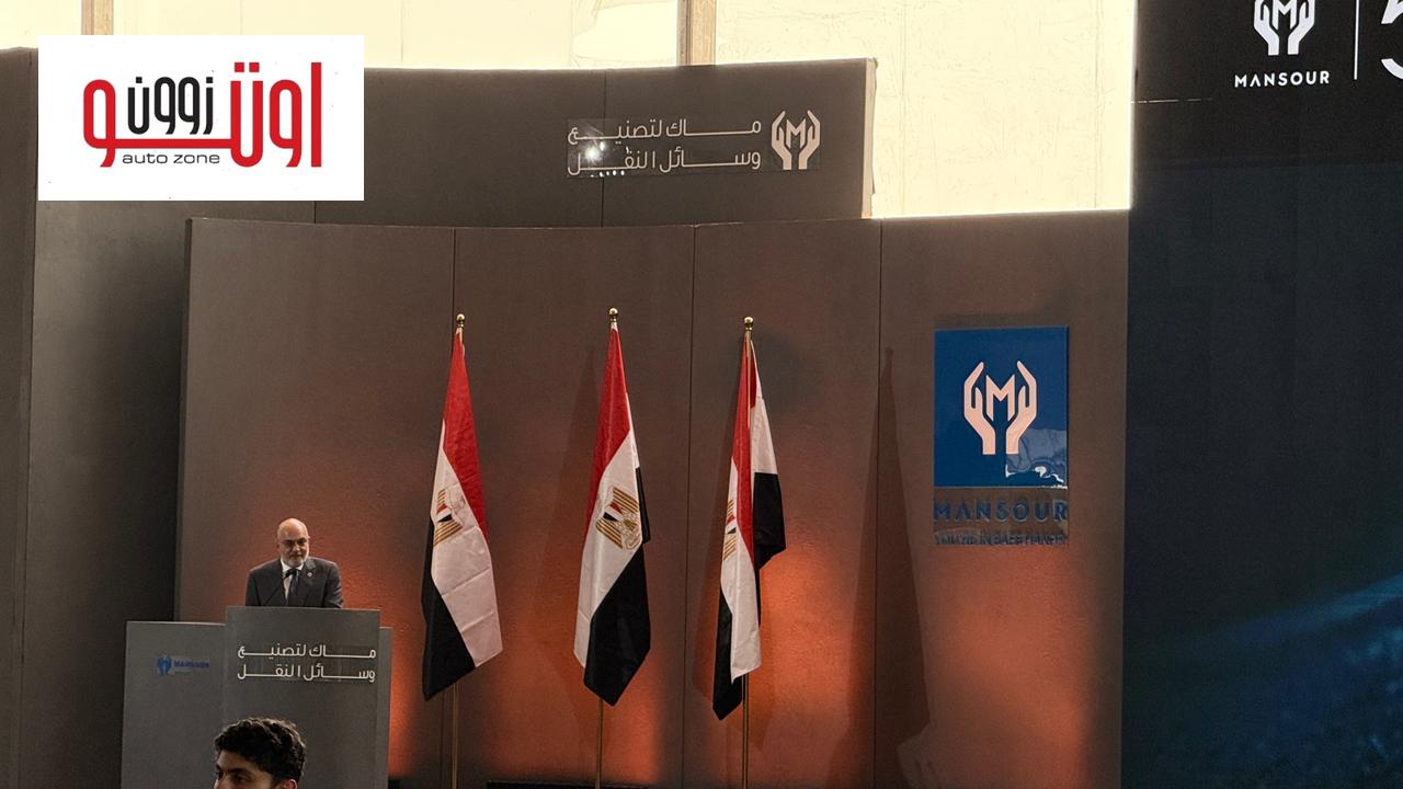 مجموعة المنصور تضع حجر الأساس لمصنع سيارات ام جي في مصر – بطاقة إنتاجية 100 الف سيارة سنويا
