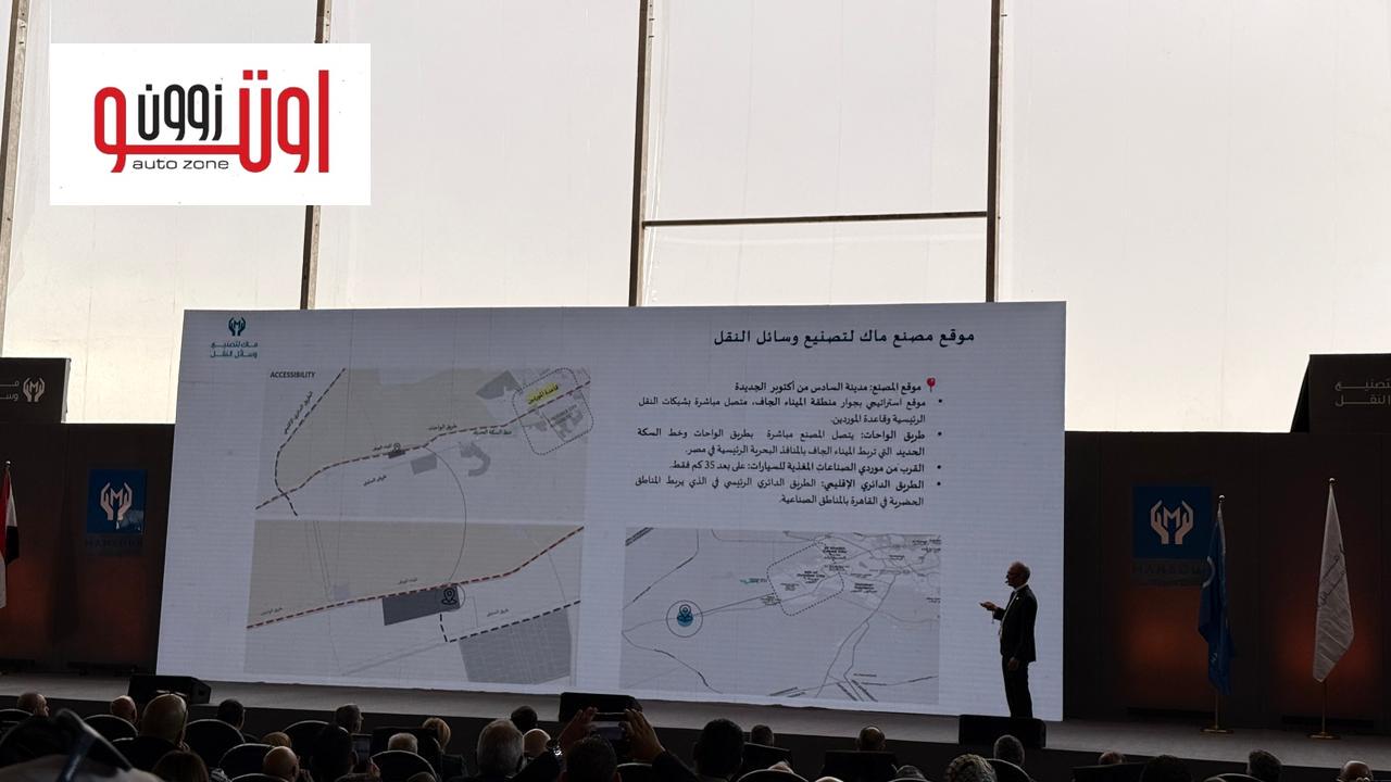 مجموعة المنصور تضع حجر الأساس لمصنع سيارات ام جي في مصر – بطاقة إنتاجية 100 الف سيارة سنويا