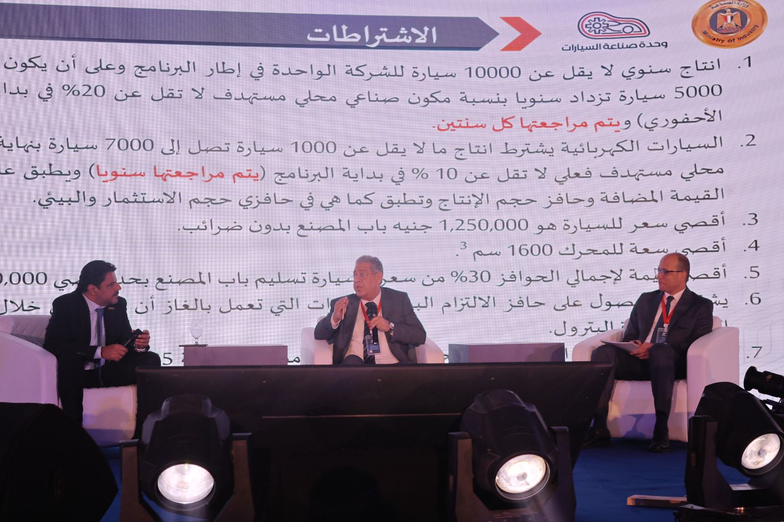 نتائج قمة إيجيبت أوتوموتيف 2025 – وبداية تحول جديد لصناعة السيارات في مصر