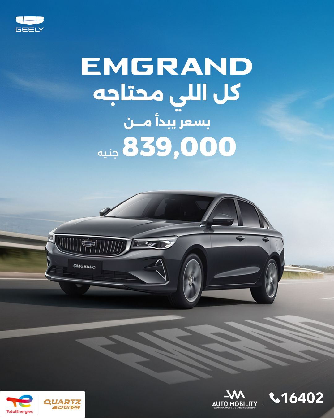 جيلي أوتوموبيليتي تشارك في النسخة السادسة من معرض TransMEA