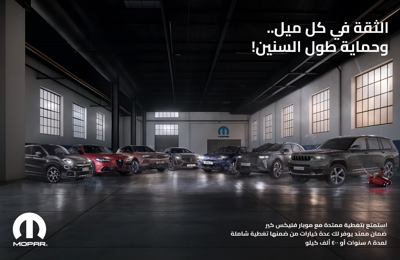 ستيلانتس تطلق برنامج MOPAR FlexCare في مصر – بضمان يصل الي 8 سنوات او 400 الف كم