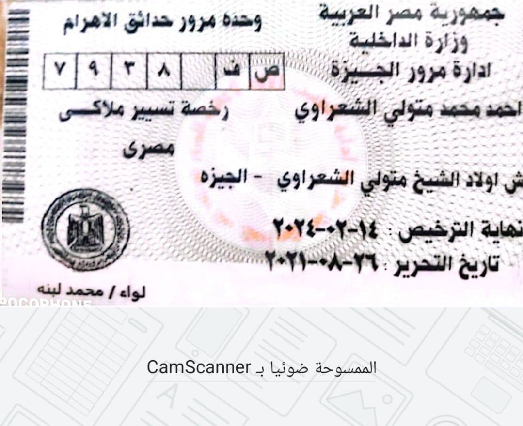 حقيقة سيارة الشيخ الشعراوي المعروضة للبيع – والكشف عن السيارة الحقيقة